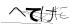 CAPTCHA