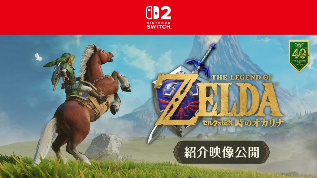 【歴代最大】Switch2版『ゼルダの伝説 時のオカリナ』容量は27GB!ブレワイ・ティアキン超え、英国では1998年の名CMオマージュ映像も